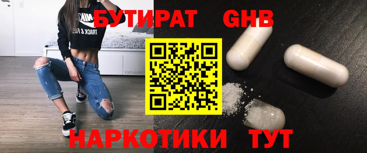Бутират Butirat Шарыпово