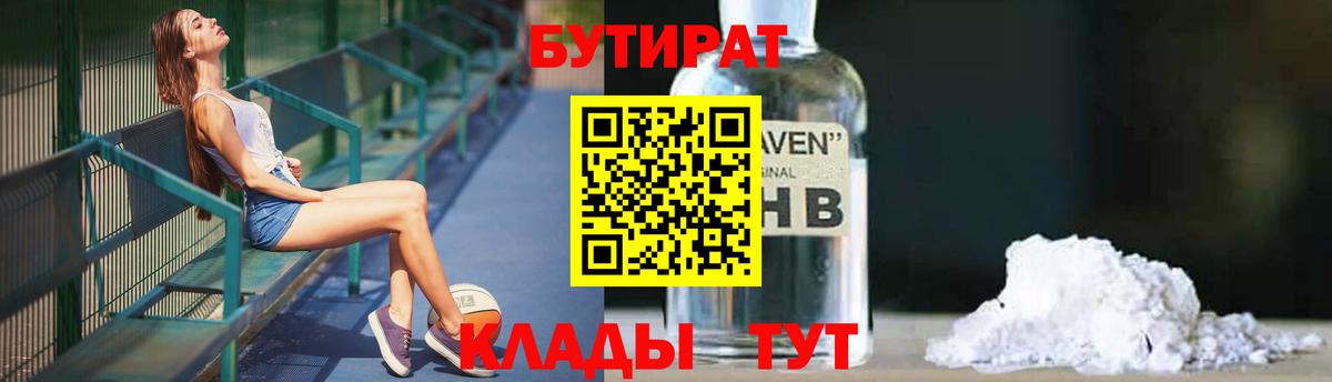 Шарыпово  Бутират оксибутират  Вход с VPN 