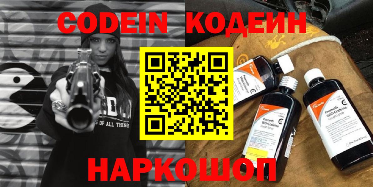 Кодеиновый сироп Lean напиток Lean (лин)  Вход с VPN  Шарыпово 