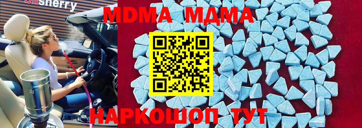 MDMA кристаллы  МДМА Molly  Шарыпово  MDMA  Вход с VPN 