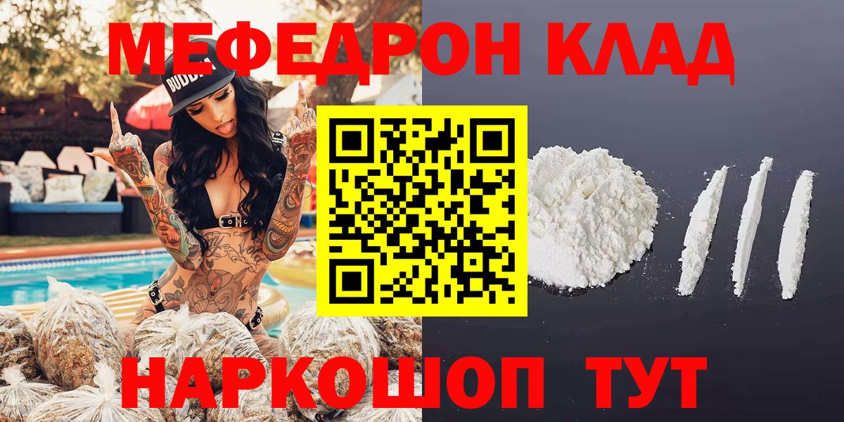 Мефедрон mephedrone  МЯУ-МЯУ 4 MMC  Мефедрон  МЯУ-МЯУ  Вход с VPN  Шарыпово 